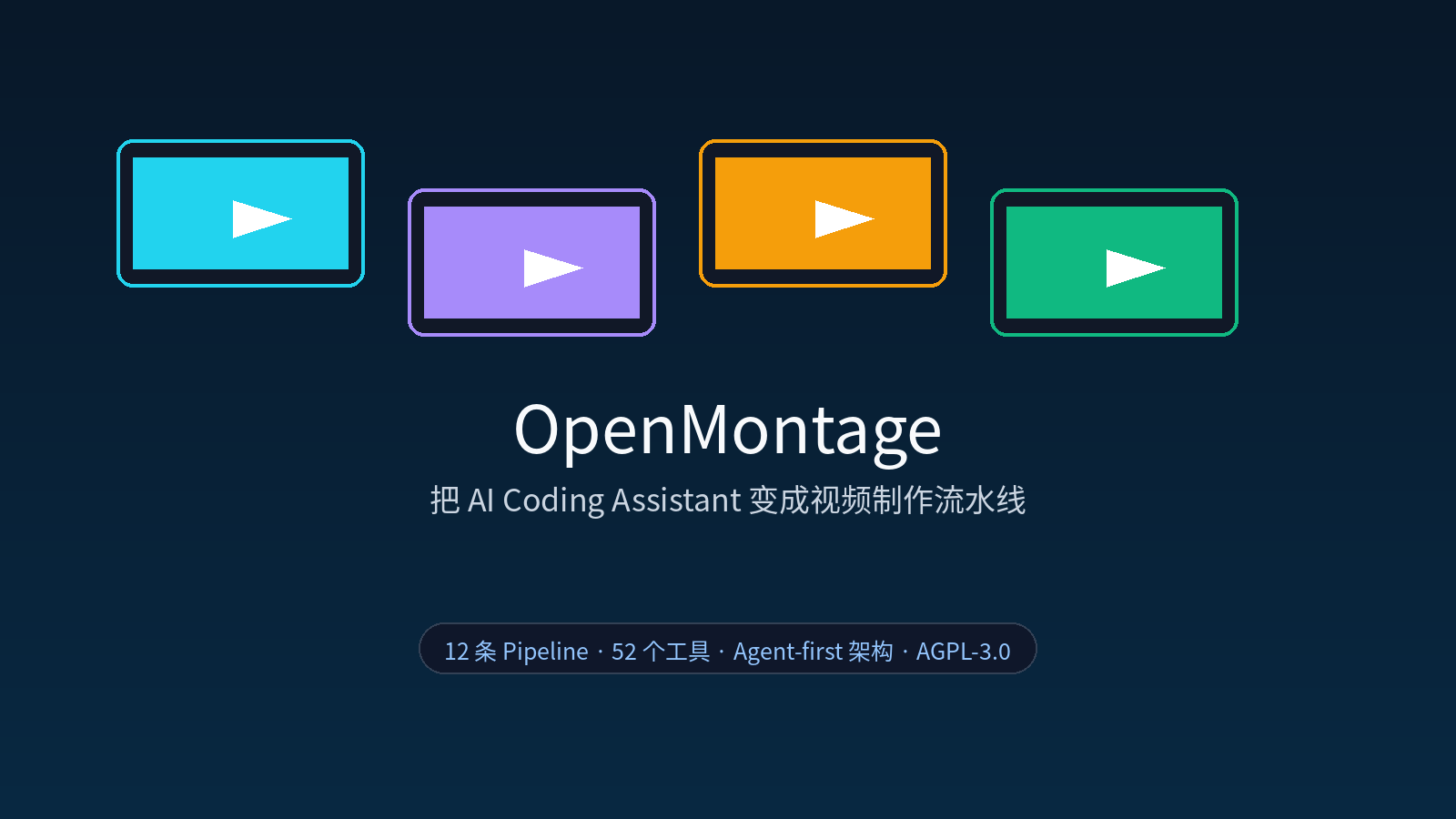 OpenMontage 封面
