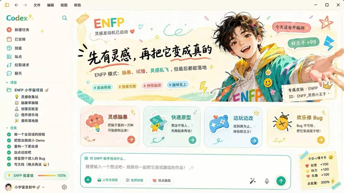 风格方向:灵感小宇宙