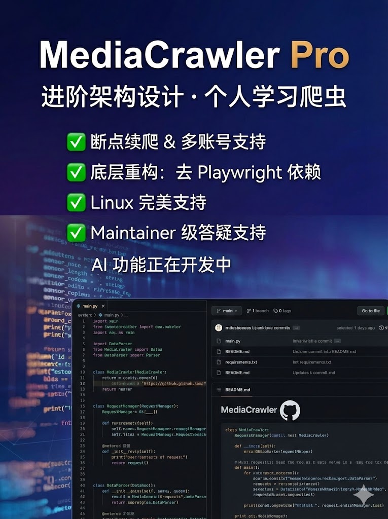 MediaCrawler Pro